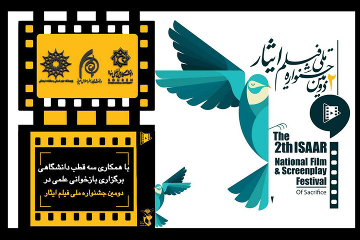 برگزاری نشست‌های علمی و دانشگاهی در جشنواره فیلم ایثار