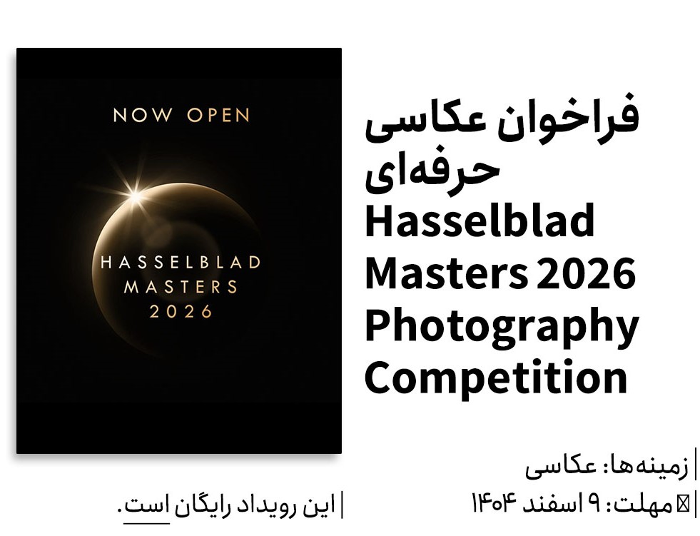 فراخوان عکاسی