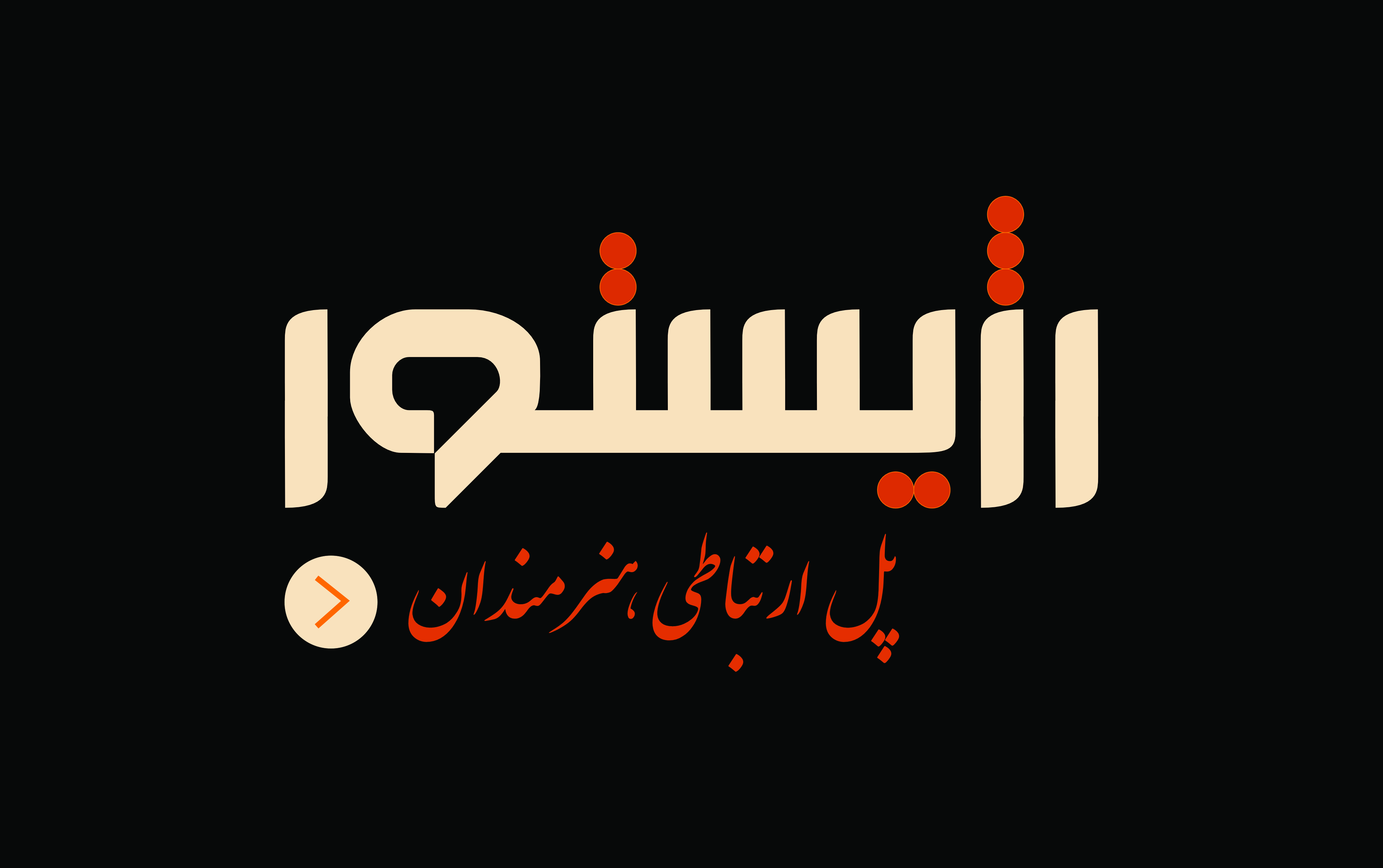 رژیستور آنلاین شد؛ حمایت کامل از ایده تا جشنواره