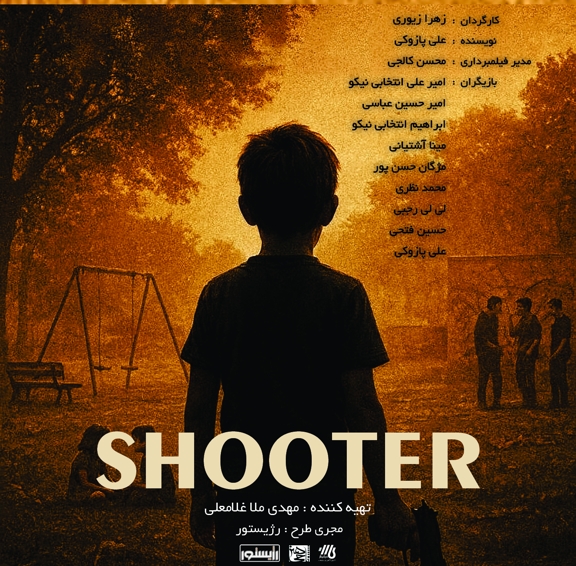«شوتر» به مرحله اکران و پخش جشنواره‌ای رسید