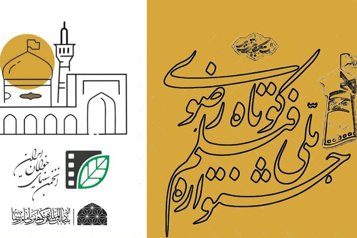 تولید فیلم کوتاه داستانی «یونس» در چهارمحال‌ و بختیاری