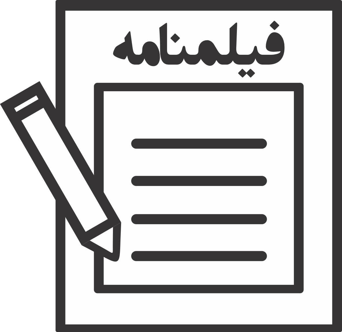 آیکون فیلمنامه